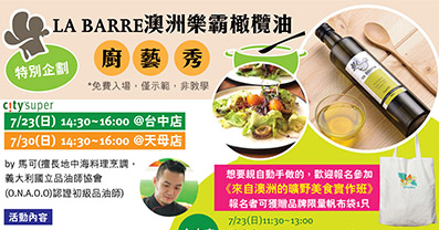 台中&天母 citysuper 廚藝秀及實做料理課的活動