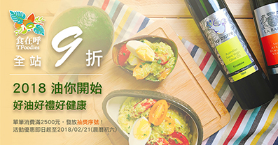 2018好油好禮好健康,單筆消費滿2500元,有機會抽獎獲得好禮