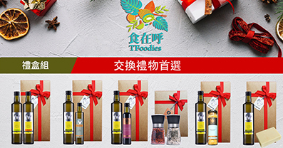 煩惱交換禮物嗎?食在呼幫您想好了!
