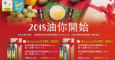 2018 油你開始