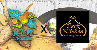 2018 食在呼 x Parkkitchen 廚藝課程