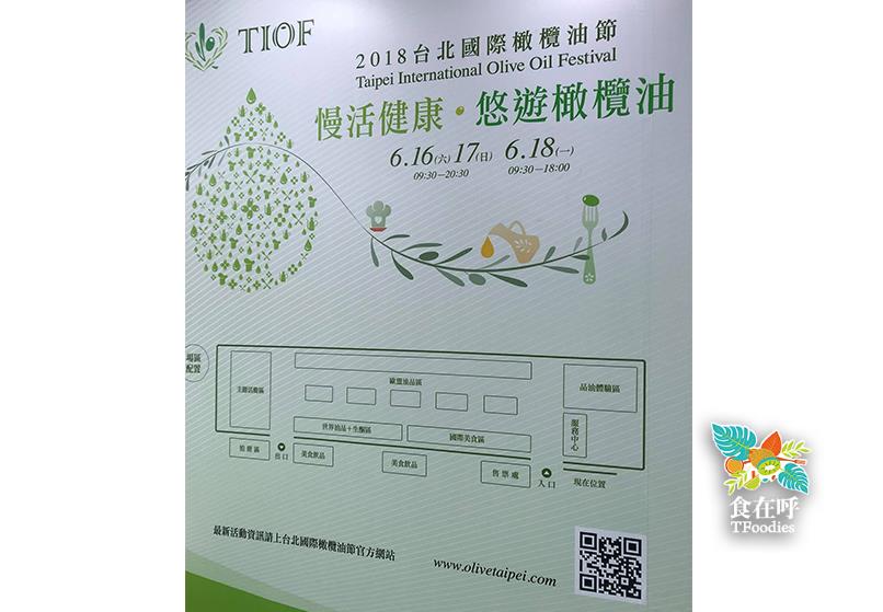 2018台北國際橄欖油節 B8 活動照片 8
