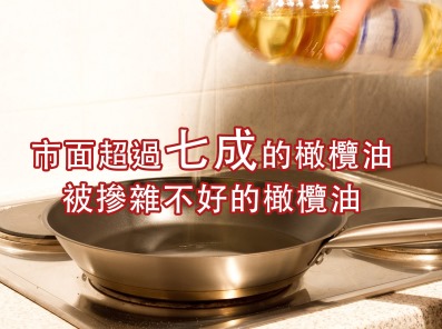 市面上有很多橄欖油，我該怎麼辨別呢?