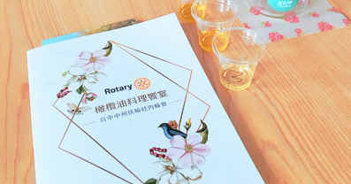 橄欖油料理饗宴_台中中洲扶輪社內輪會