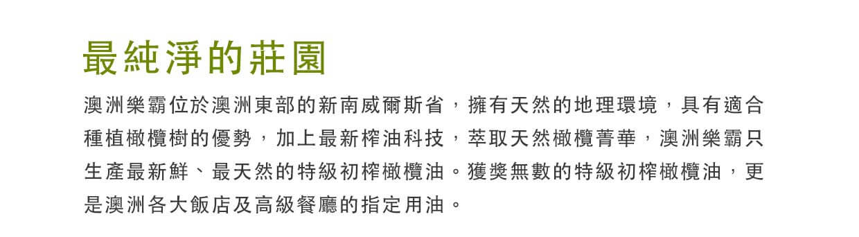 澳洲樂霸莊園位於澳洲東部