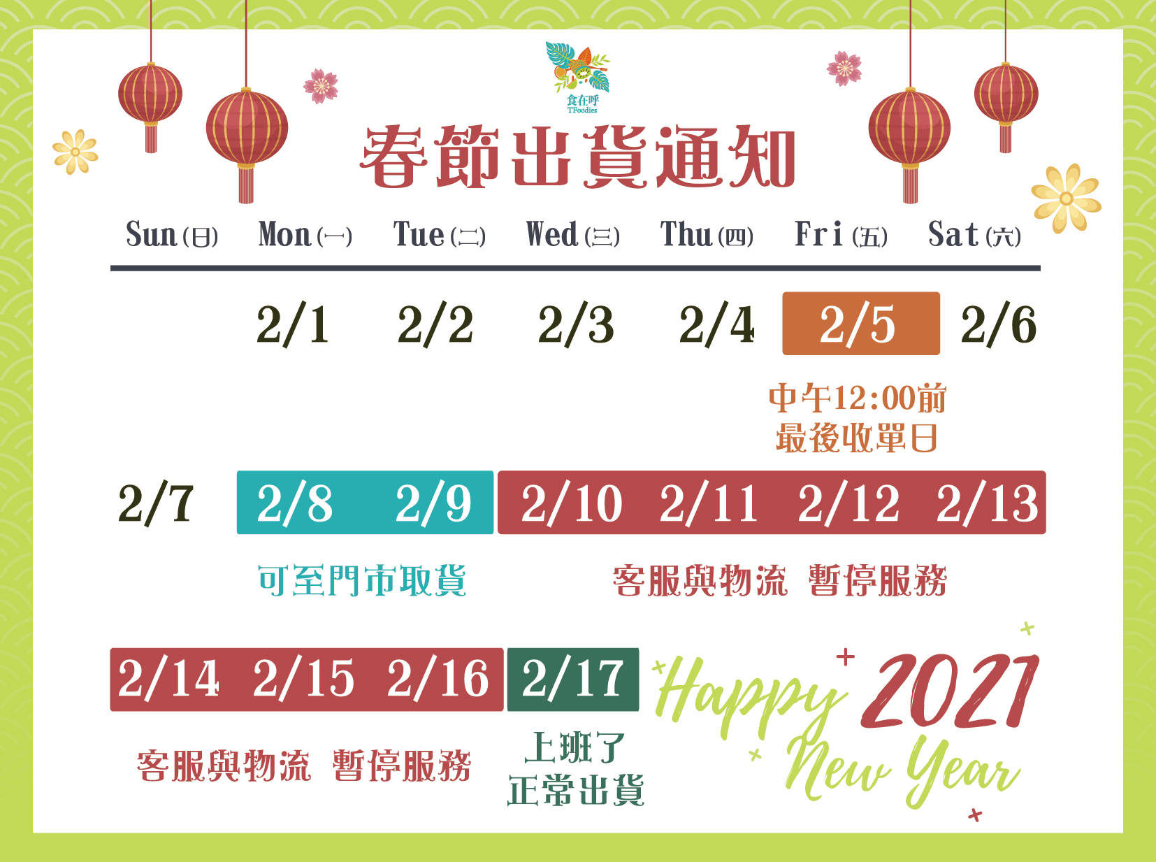 🎁🎁🎁春節出貨通知🎁🎁🎁